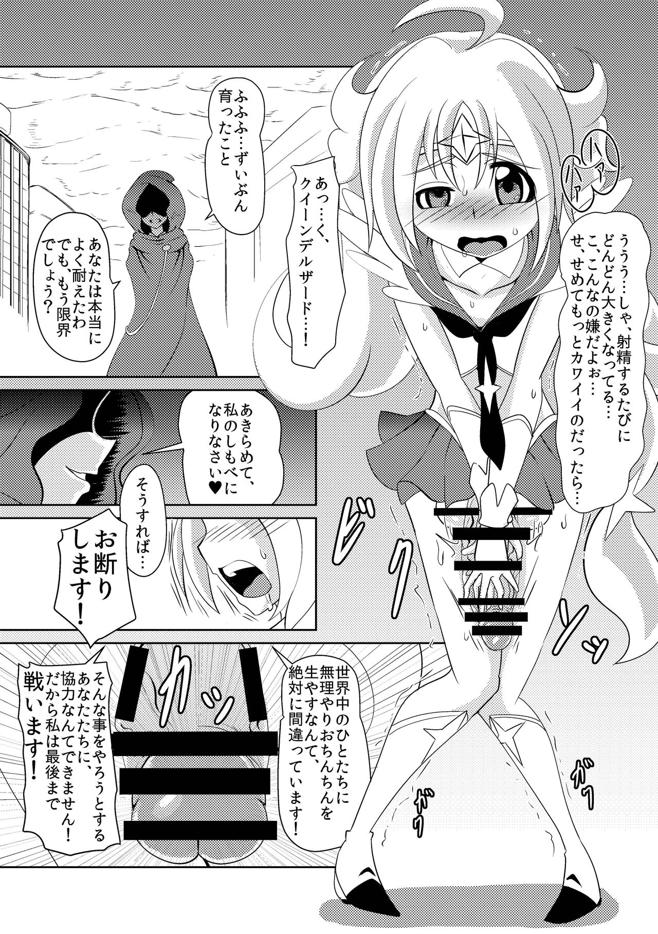 Tatakae!! G-Niner page 10 full