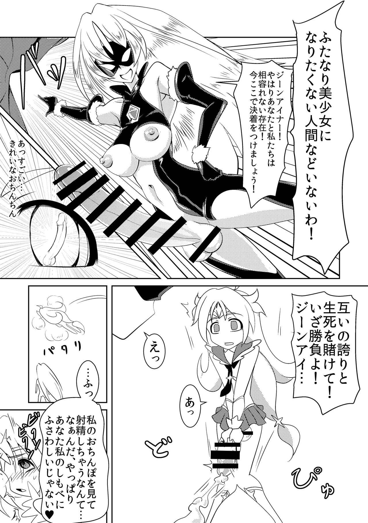 Tatakae!! G-Niner page 11 full
