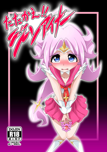 [Ochigan (Wabuki)] Tatakae!! G-Niner [Digital] cover