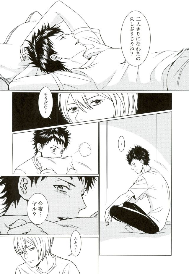 Sore wa Futari no Himitsu desu page 11 full