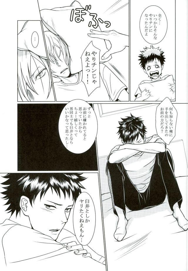 Sore wa Futari no Himitsu desu page 12 full