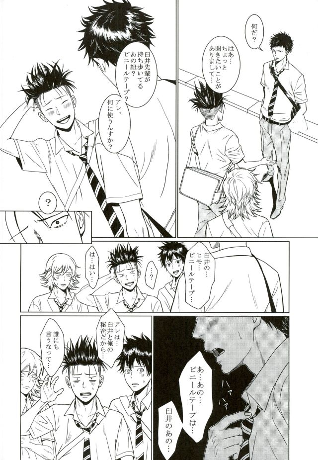 Sore wa Futari no Himitsu desu page 5 full