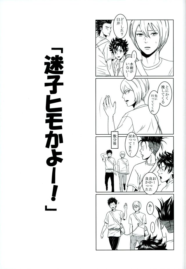 Sore wa Futari no Himitsu desu page 8 full