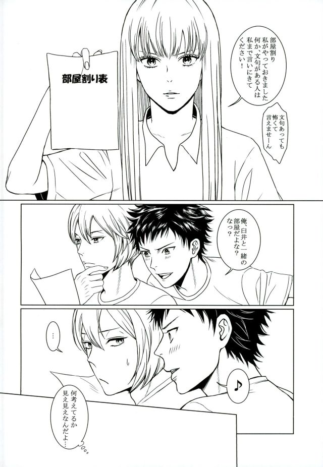 Sore wa Futari no Himitsu desu page 9 full
