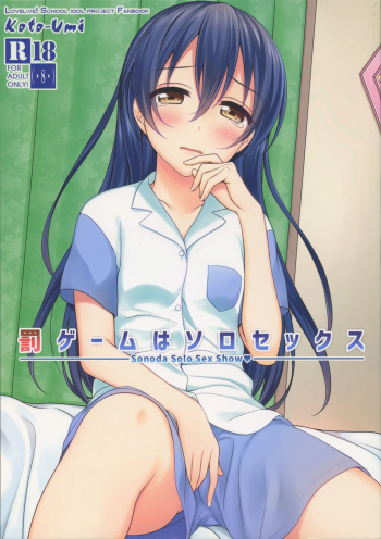 [39xream (Mikuta)] Batsu Game wa Solo Sex | The Forfeit is a Solo Performance (Love Live!) [English] [2015-09-20] cover