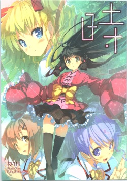 nanatsu no fushigi no owaru toki