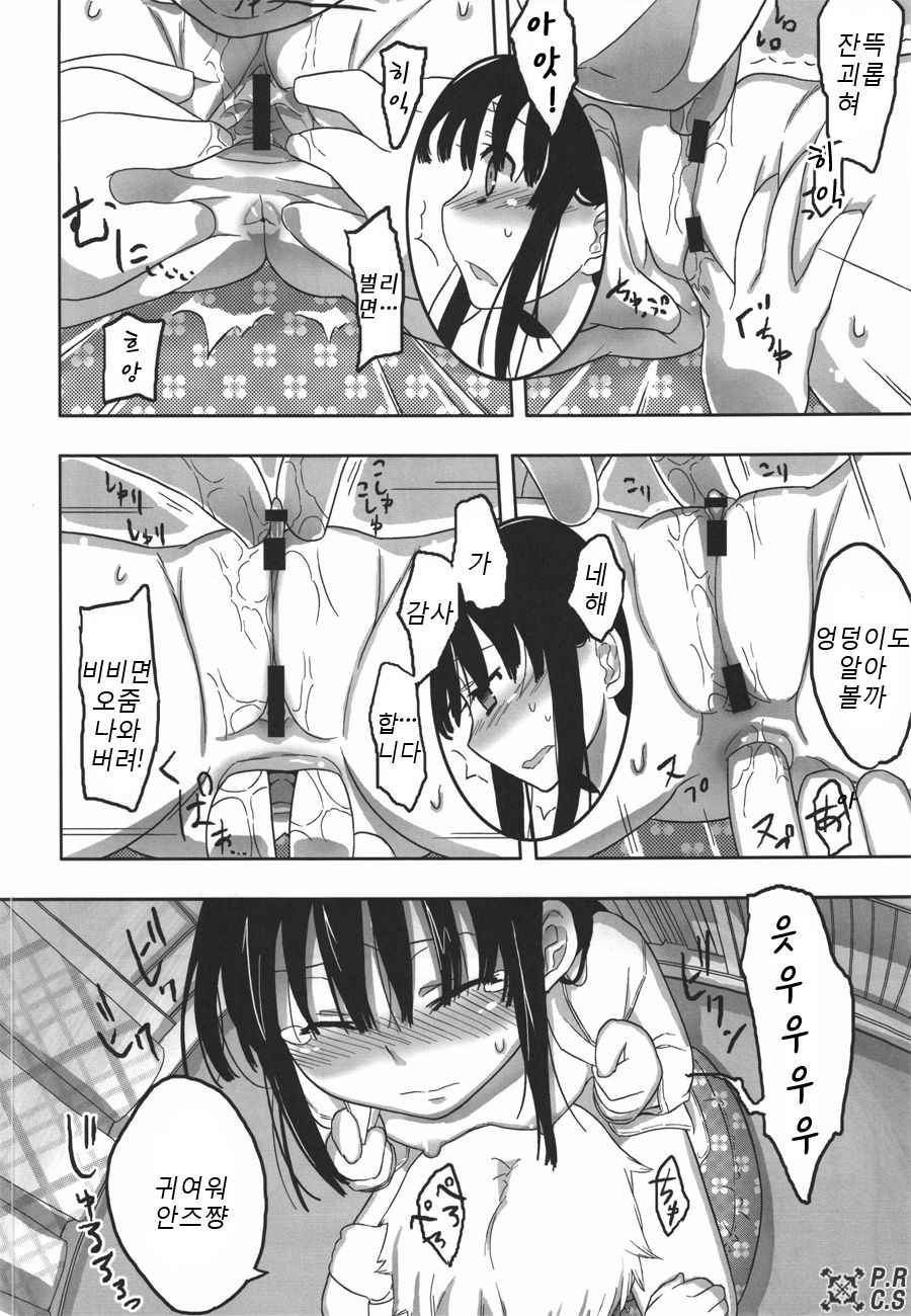 Jinsei Game Alter Soushuuhen page 11 full