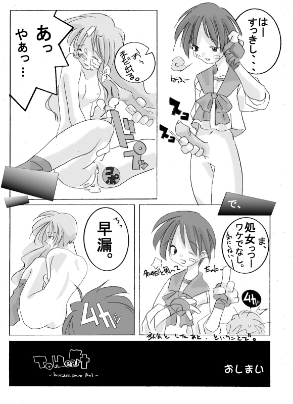To Heart -Kotone and Aoi page 9 full