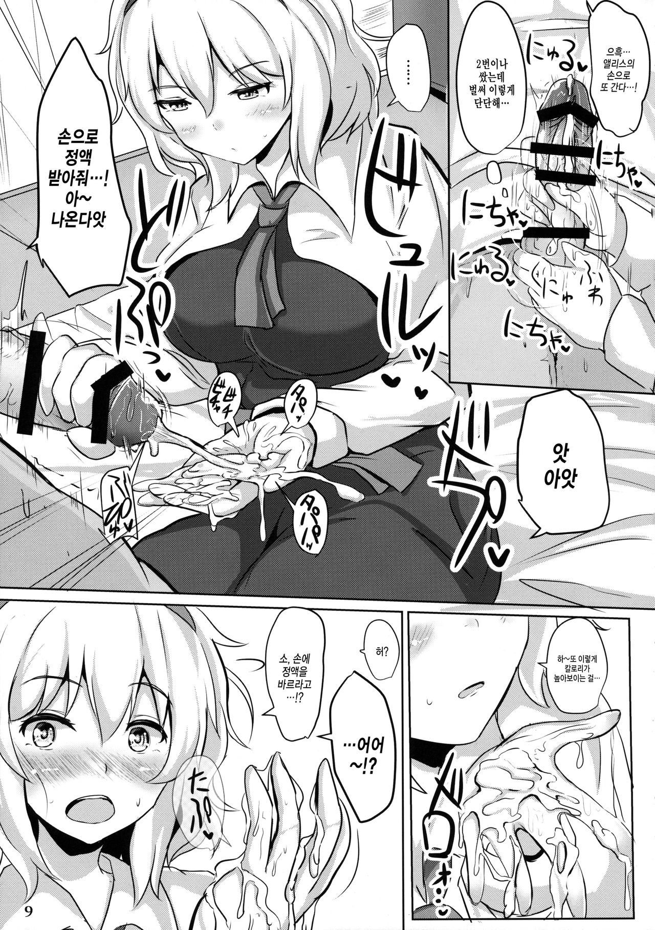 Alice de Nukitai page 8 full