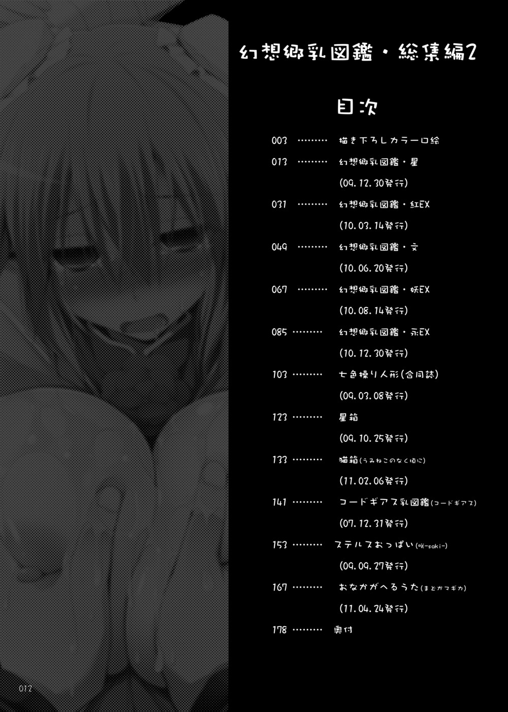 Gensoukyou Chichi Zukan - Soushuuhen 2 page 11 full
