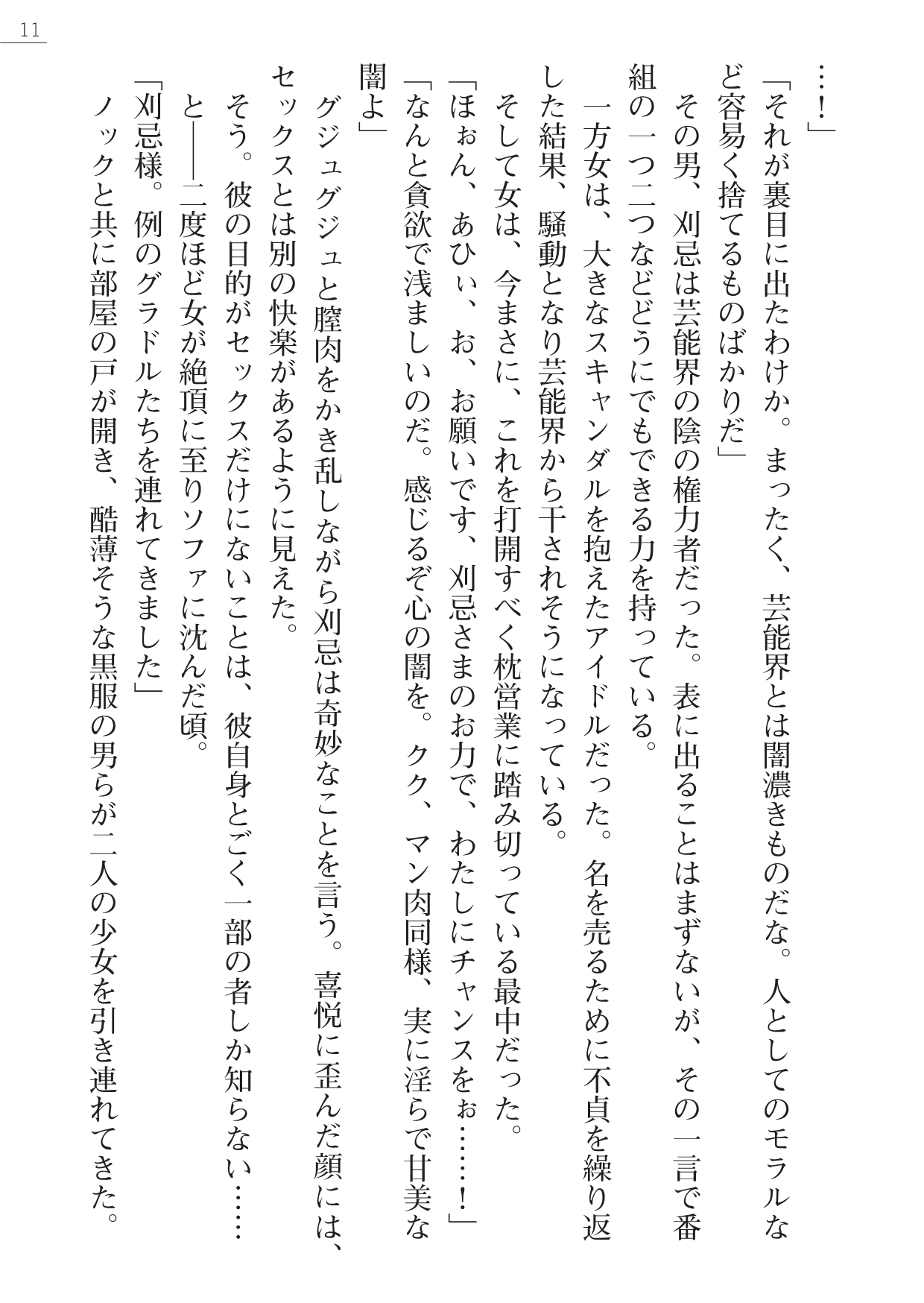 Taimashi Idol Ruria - Nagisa no Ryoujoku Satsueikai page 11 full