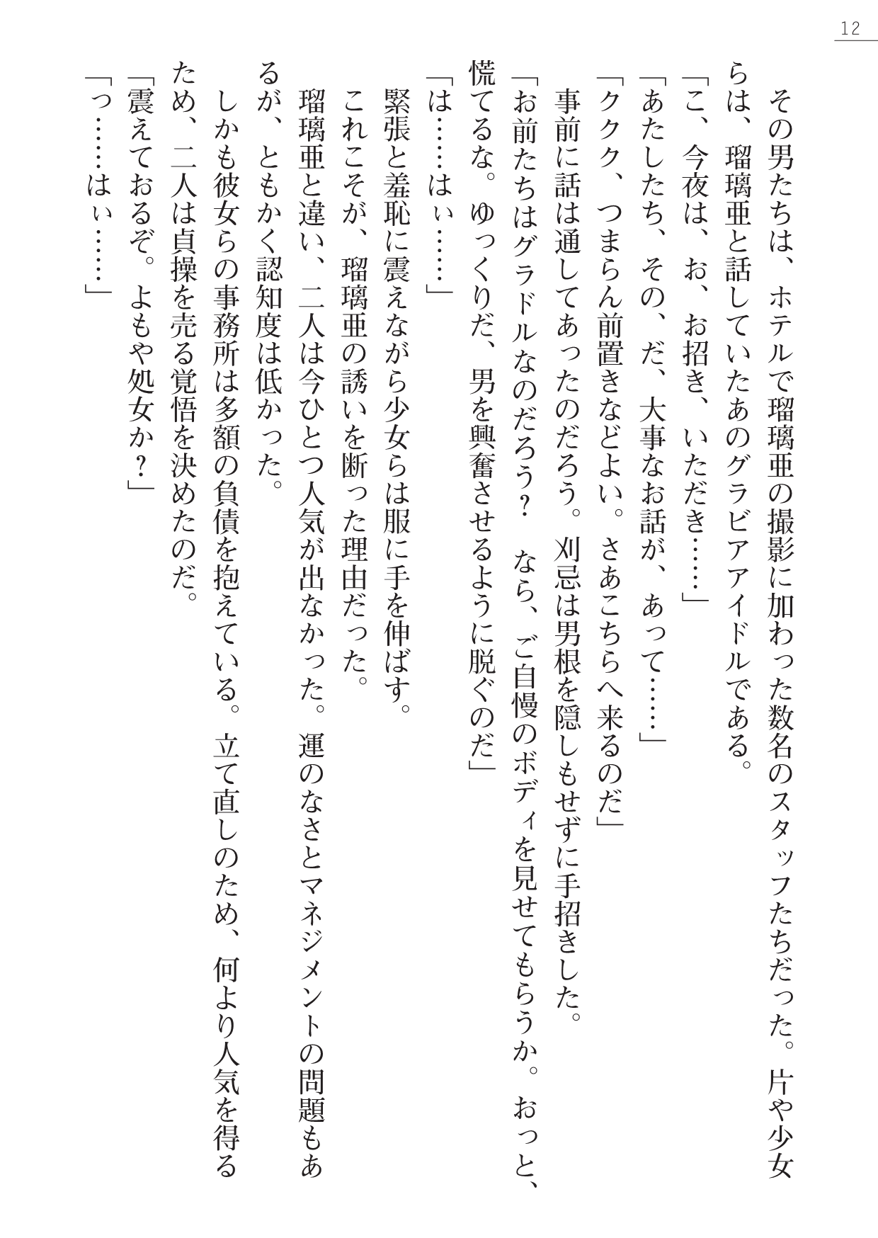 Taimashi Idol Ruria - Nagisa no Ryoujoku Satsueikai page 12 full