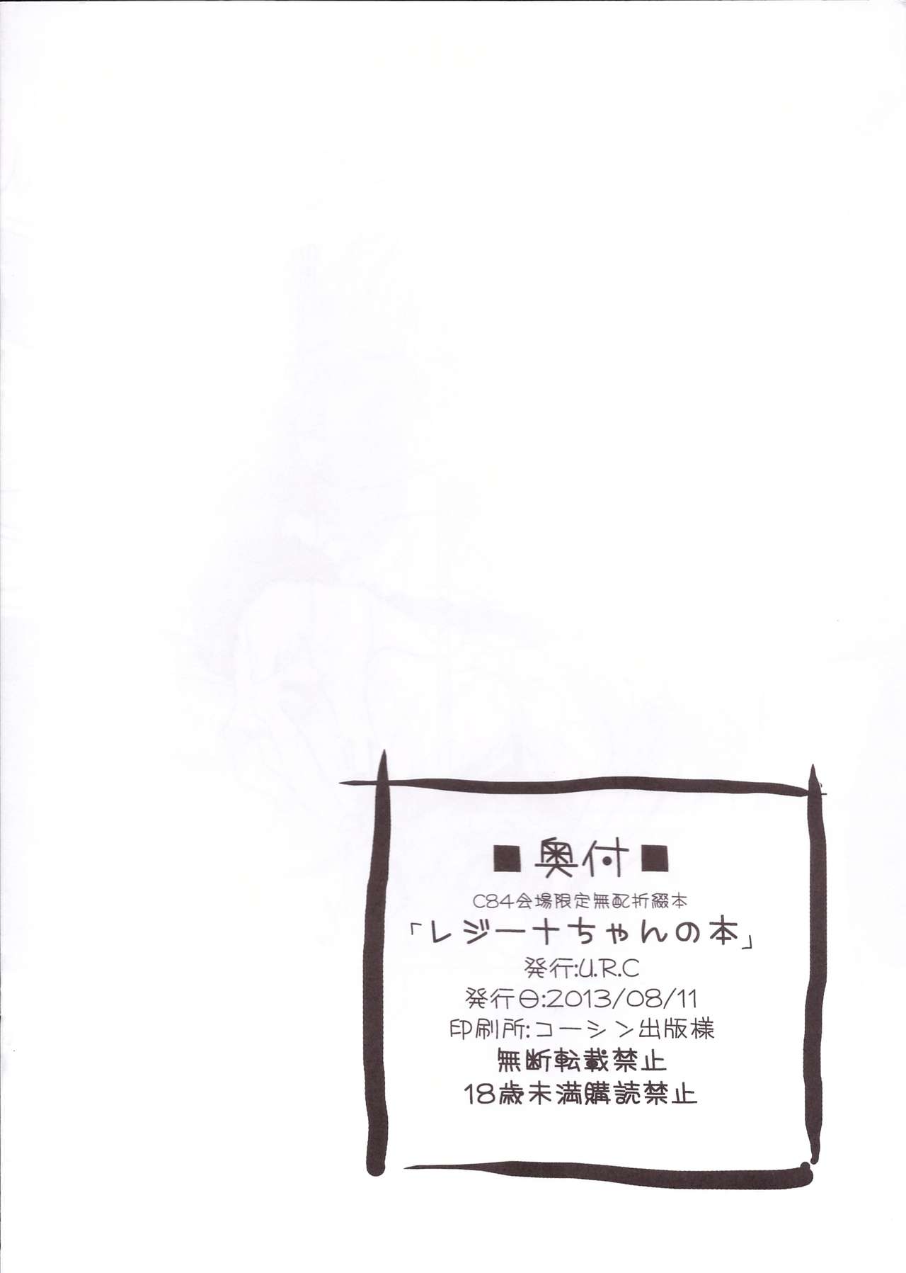 Regina-chan no Hon page 8 full