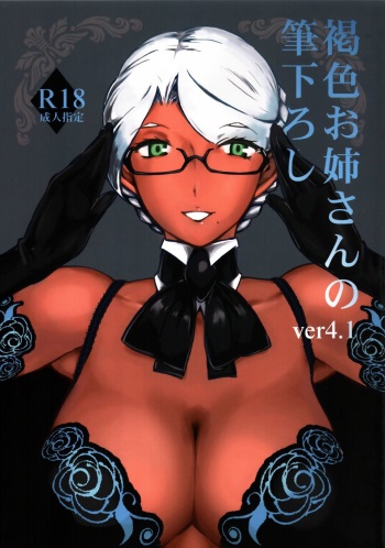 [The Monthly Istanbul (Ahugan Sugita)] Kasshoku Oneesan no Fudeoroshi Ver.4.1 [Spanish] [V] cover