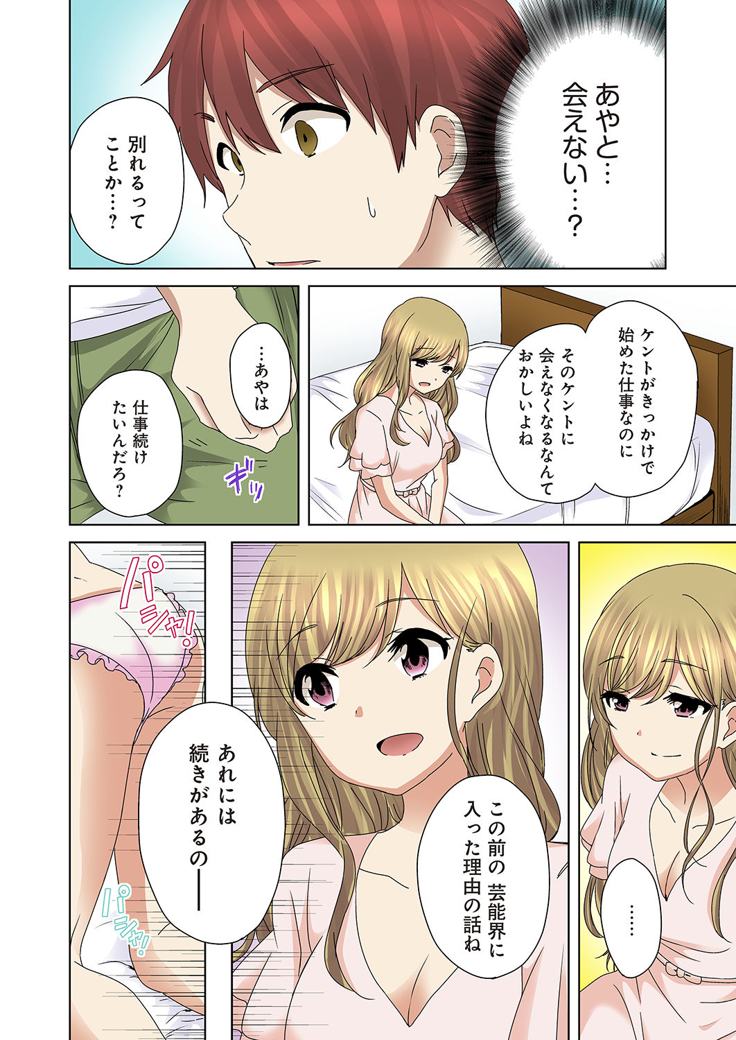 Kakushi Dori 6 page 2 full