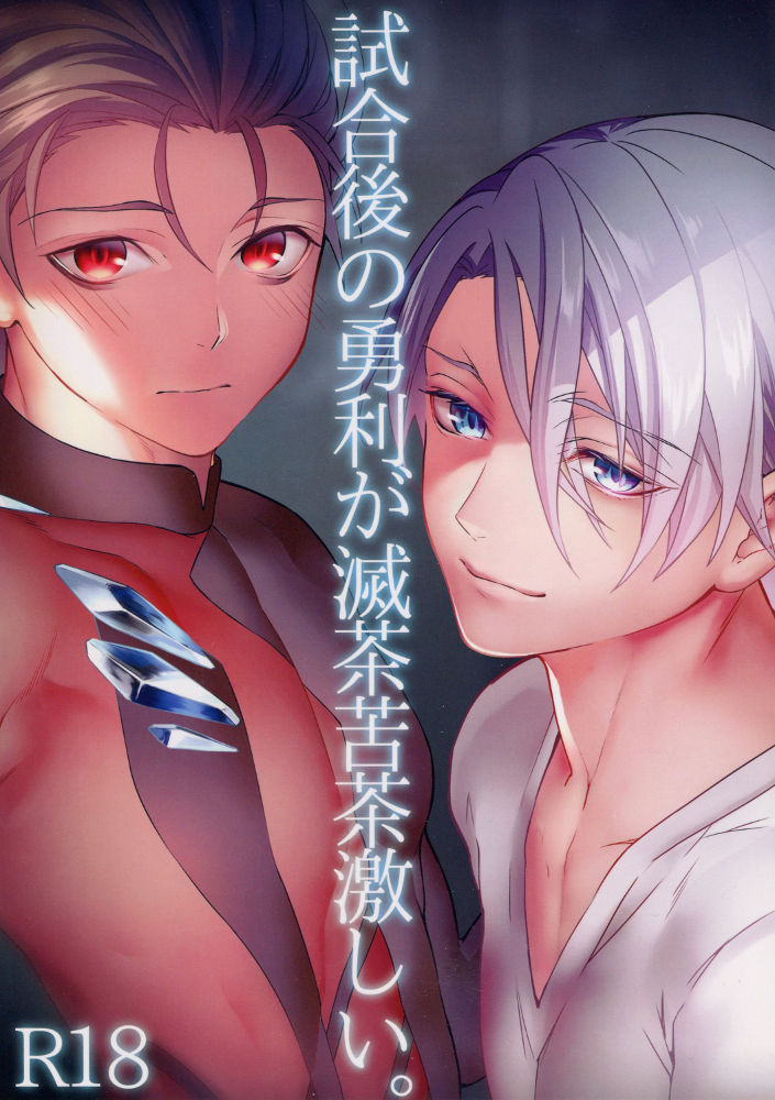 Shiaigo no Yuuri ga Mechakucha Hageshii. page 1 full