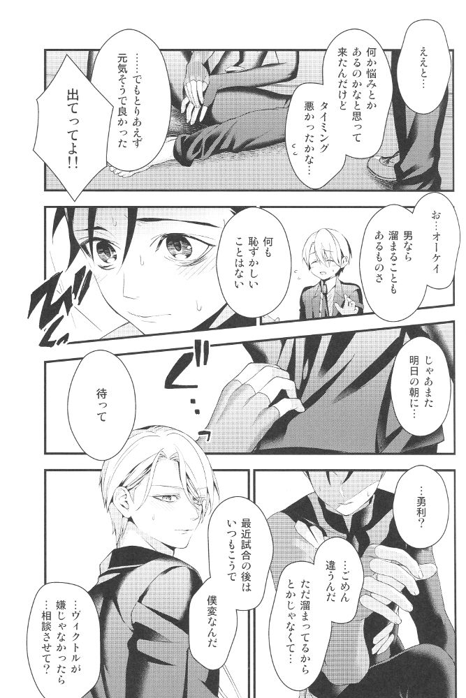 Shiaigo no Yuuri ga Mechakucha Hageshii. page 10 full