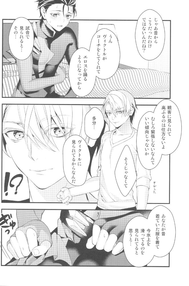 Shiaigo no Yuuri ga Mechakucha Hageshii. page 11 full