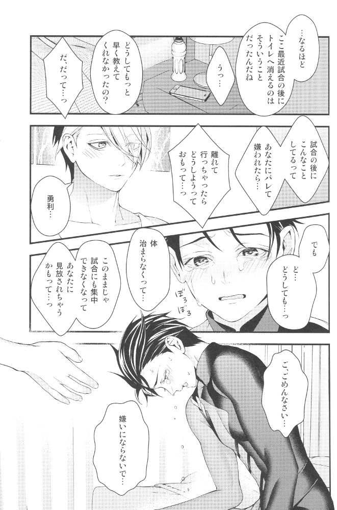 Shiaigo no Yuuri ga Mechakucha Hageshii. page 12 full