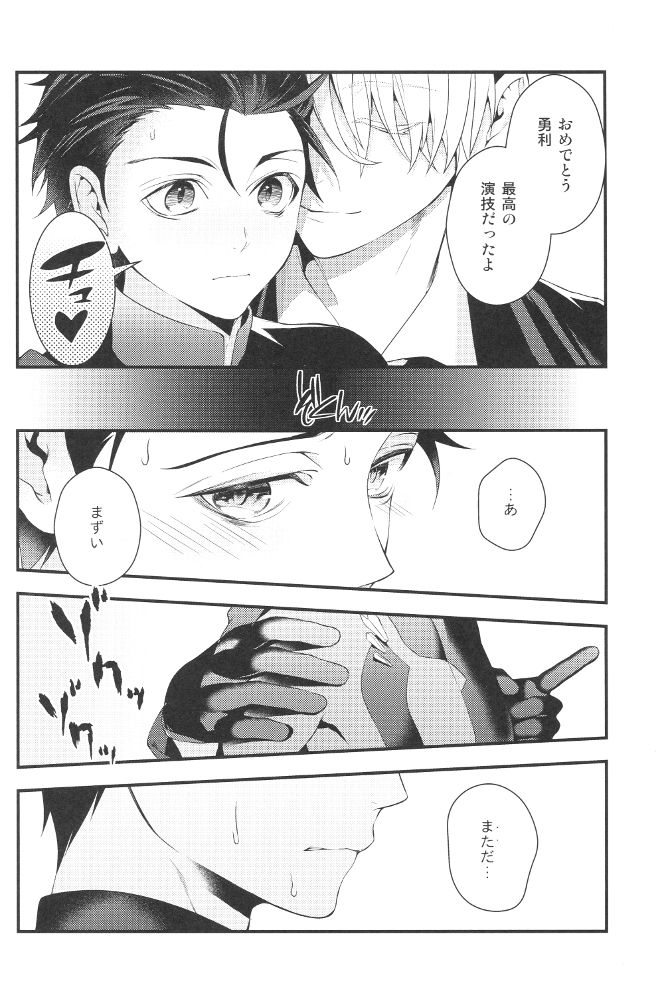 Shiaigo no Yuuri ga Mechakucha Hageshii. page 5 full