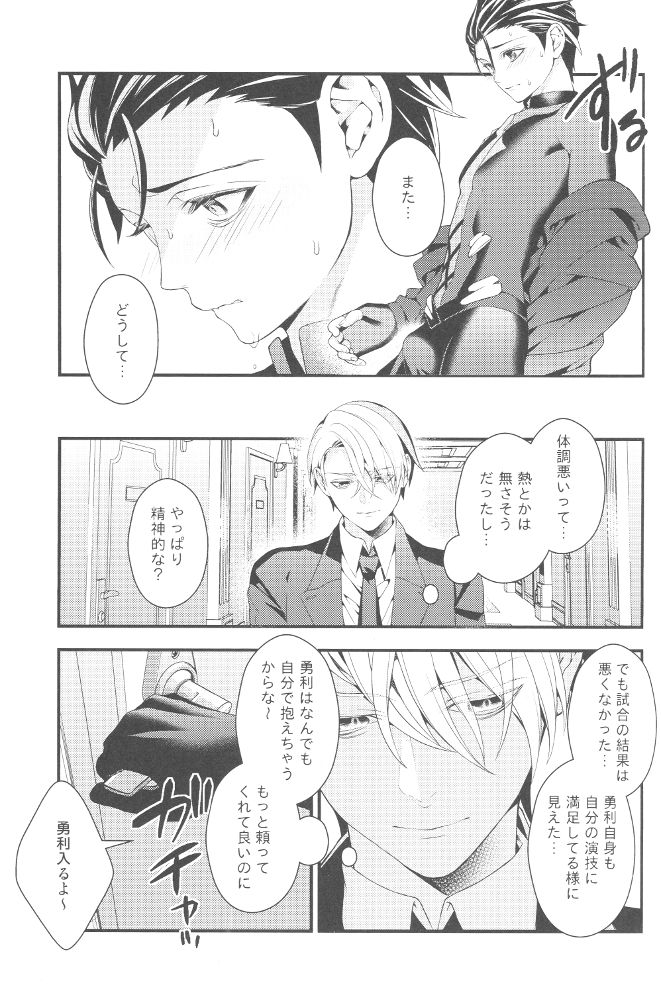 Shiaigo no Yuuri ga Mechakucha Hageshii. page 8 full
