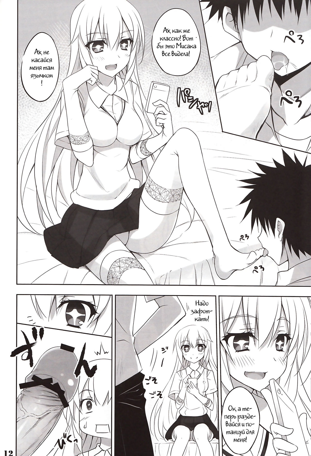 Toaru Shokuhou no Frustration page 10 full