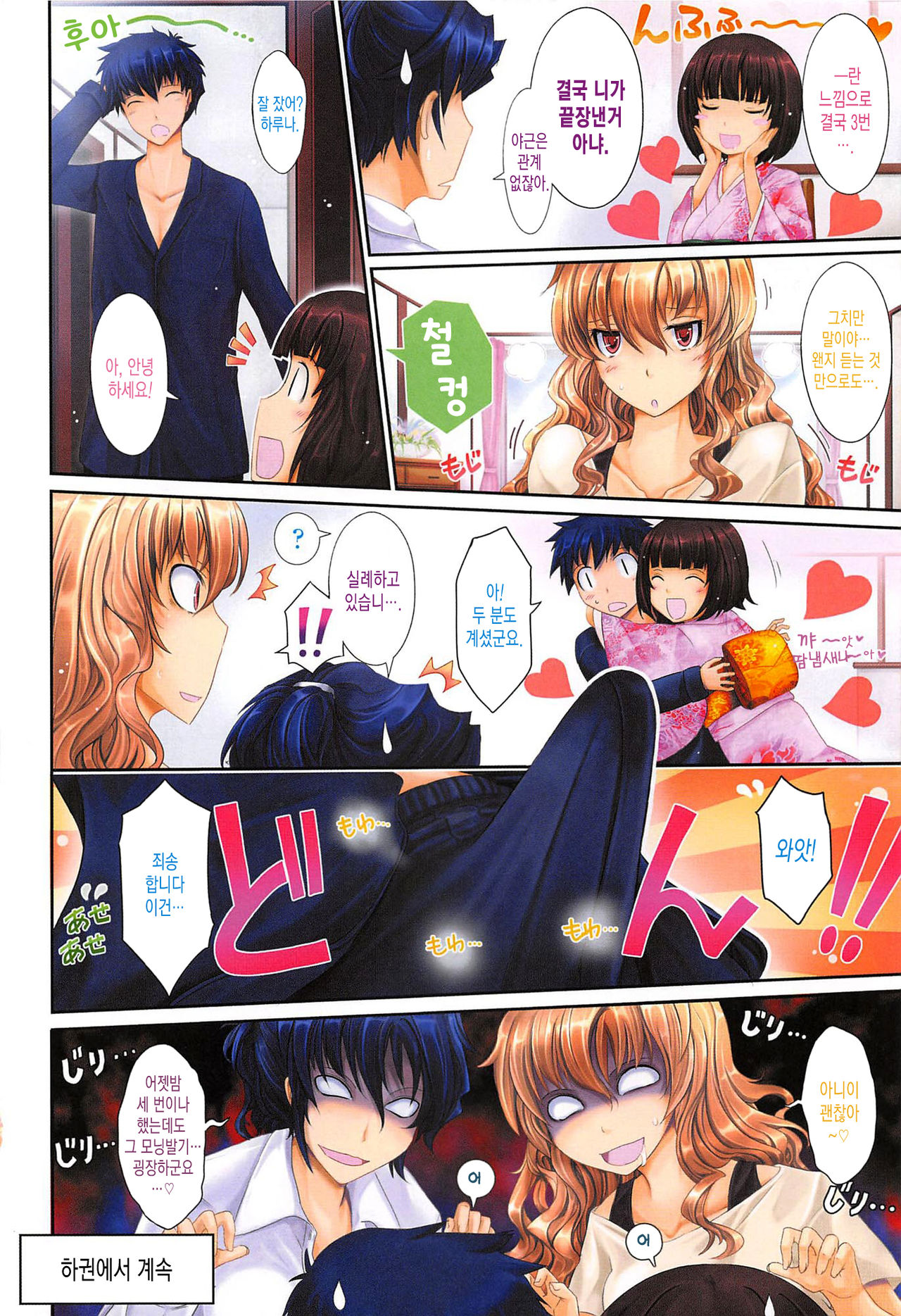 Oyomesama Honey Days Joukan | 새색시 HONEY DAYS♥ 上 page 11 full