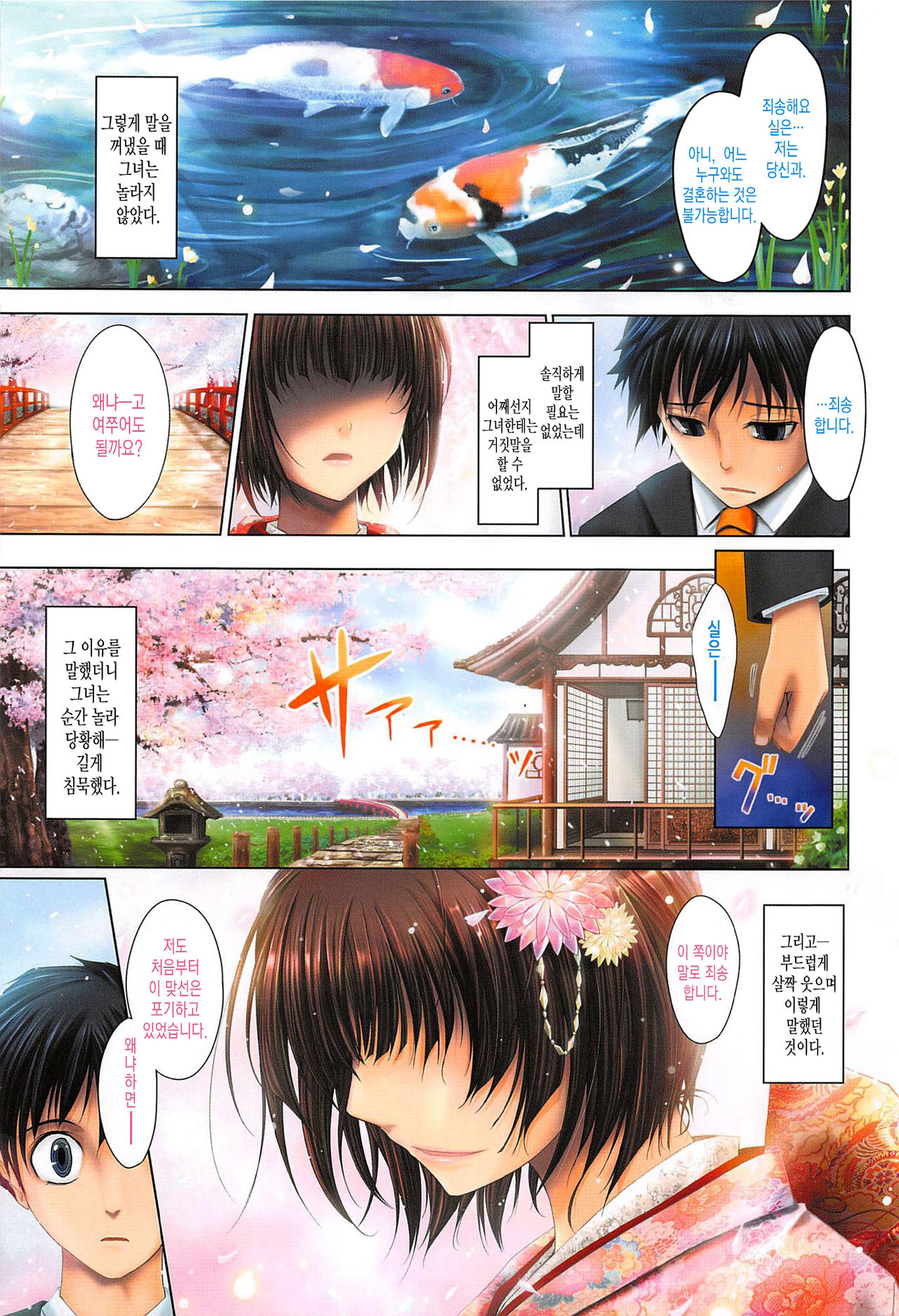 Oyomesama Honey Days Joukan | 새색시 HONEY DAYS♥ 上 page 12 full
