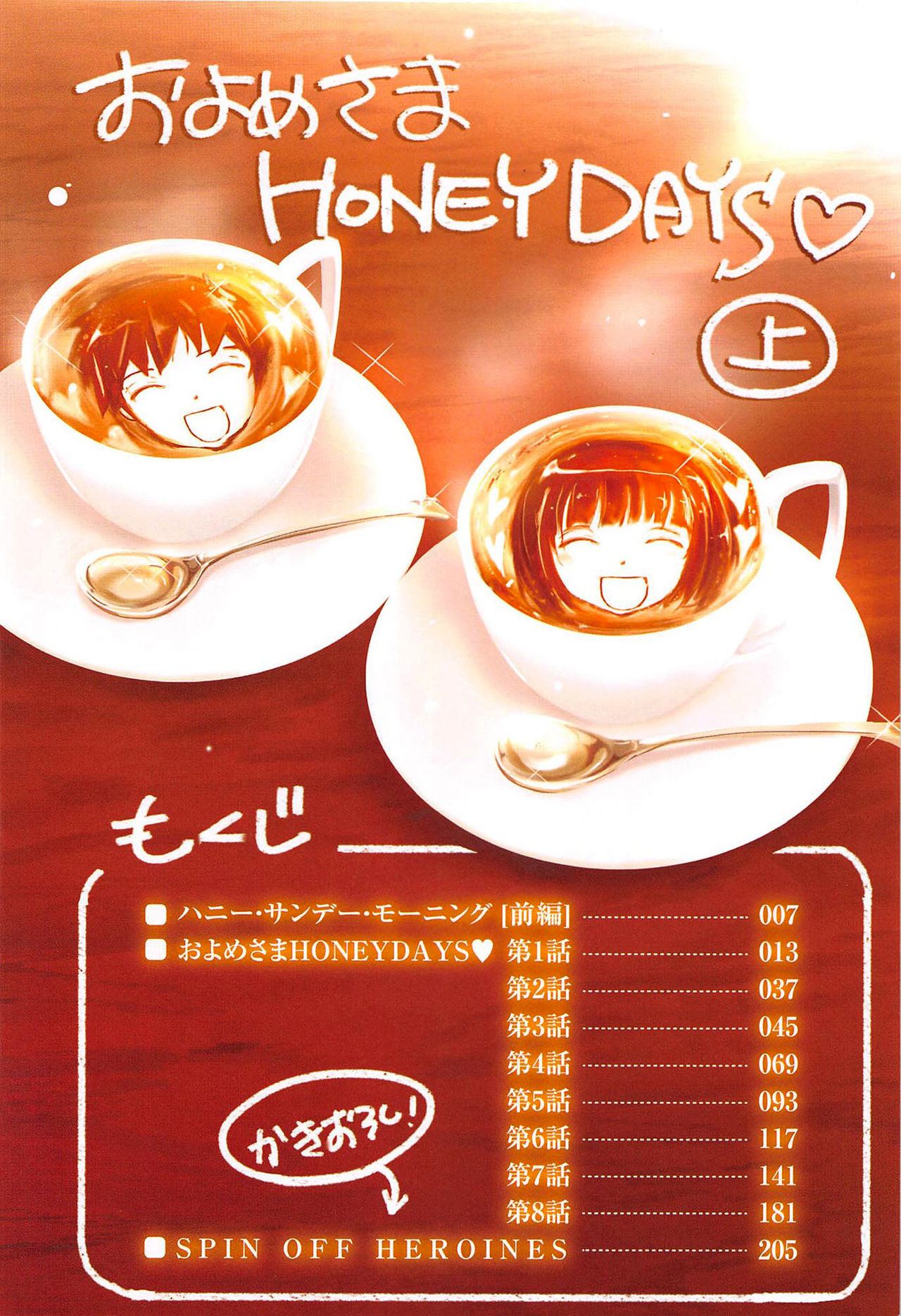 Oyomesama Honey Days Joukan | 새색시 HONEY DAYS♥ 上 page 5 full