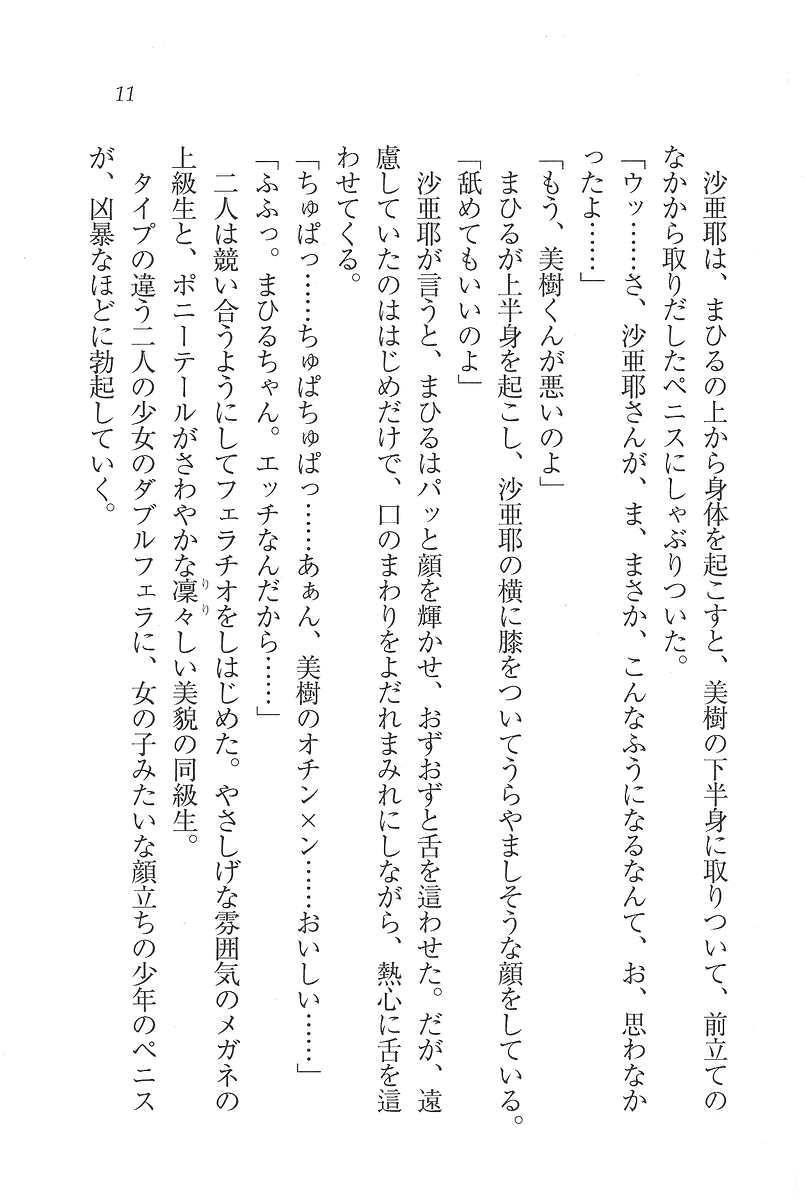Nadeshiko Ryou e Irasshai page 11 full
