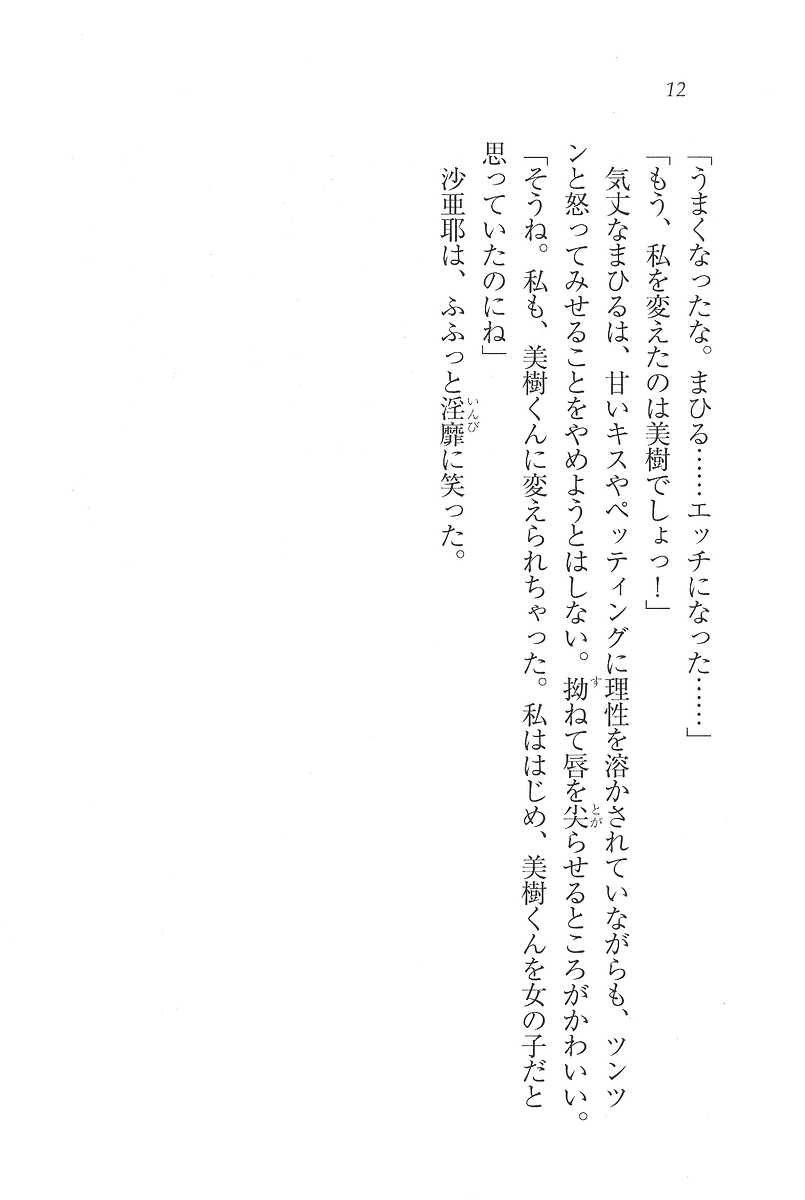 Nadeshiko Ryou e Irasshai page 12 full