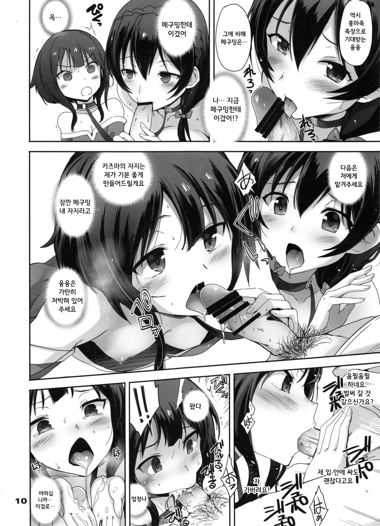 Kotoba ya Moji o Tsukawanakute mo Kokoro ga Tsuujiau Koto tte Nandakke? page 10 full