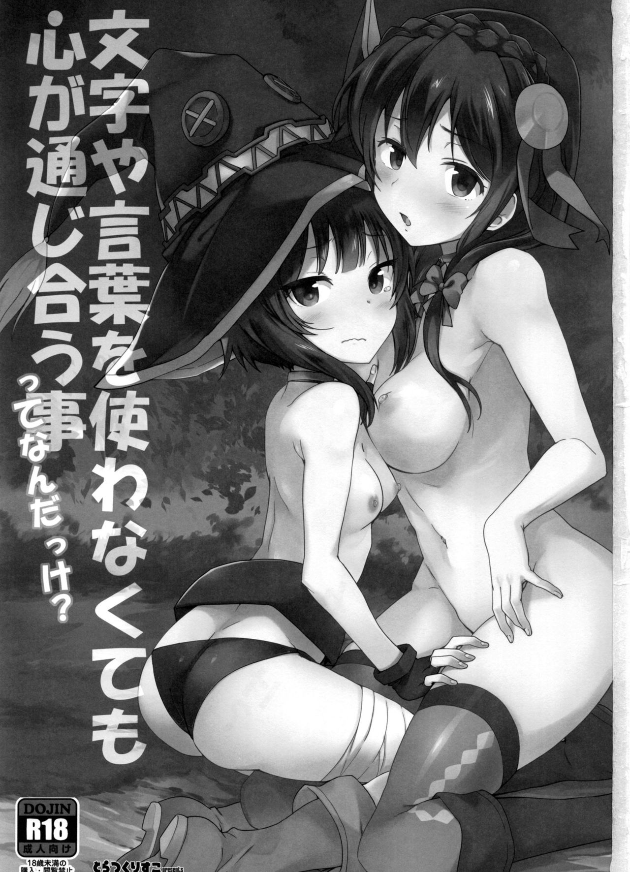 Kotoba ya Moji o Tsukawanakute mo Kokoro ga Tsuujiau Koto tte Nandakke? page 3 full