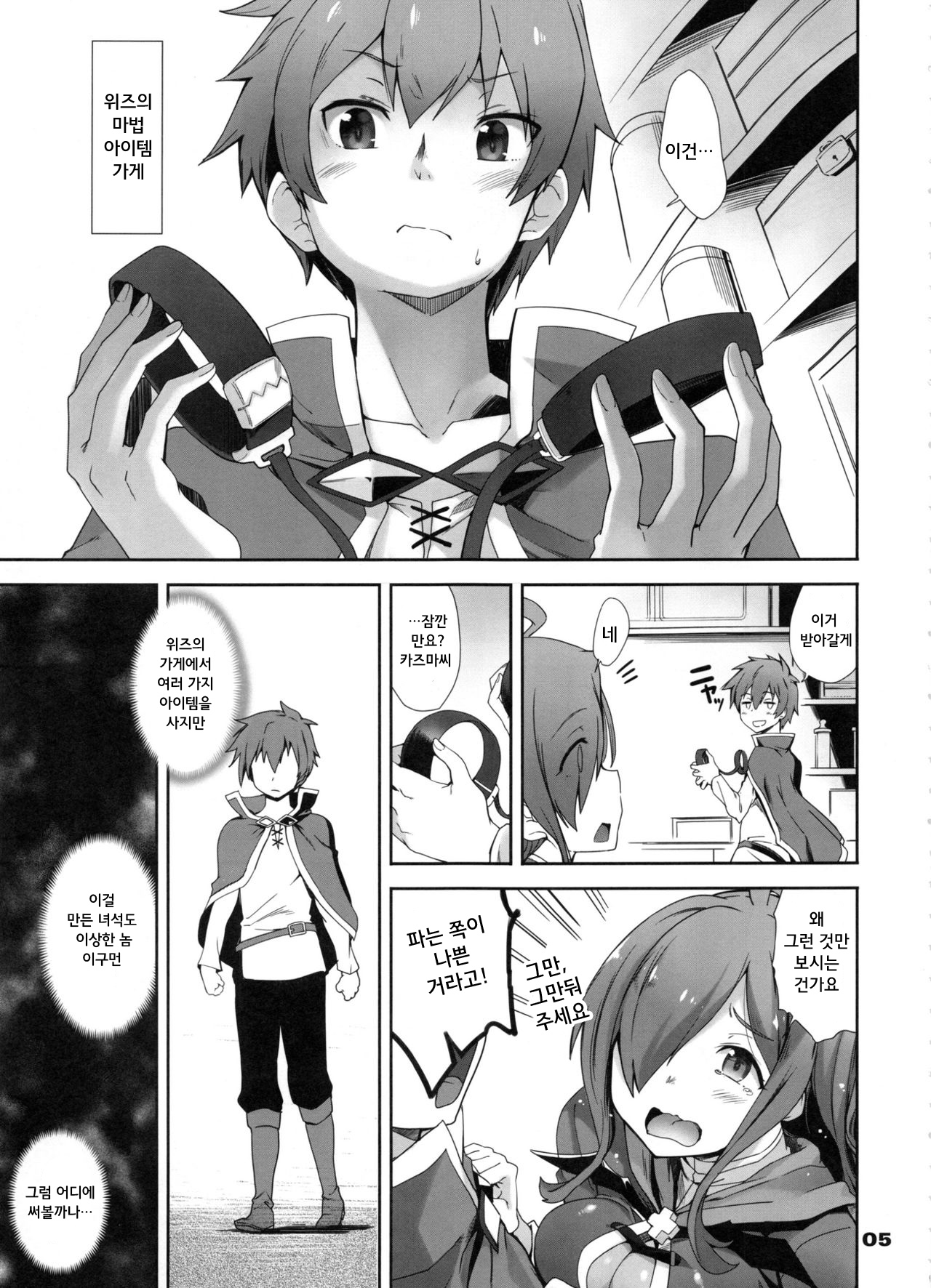 Kotoba ya Moji o Tsukawanakute mo Kokoro ga Tsuujiau Koto tte Nandakke? page 5 full