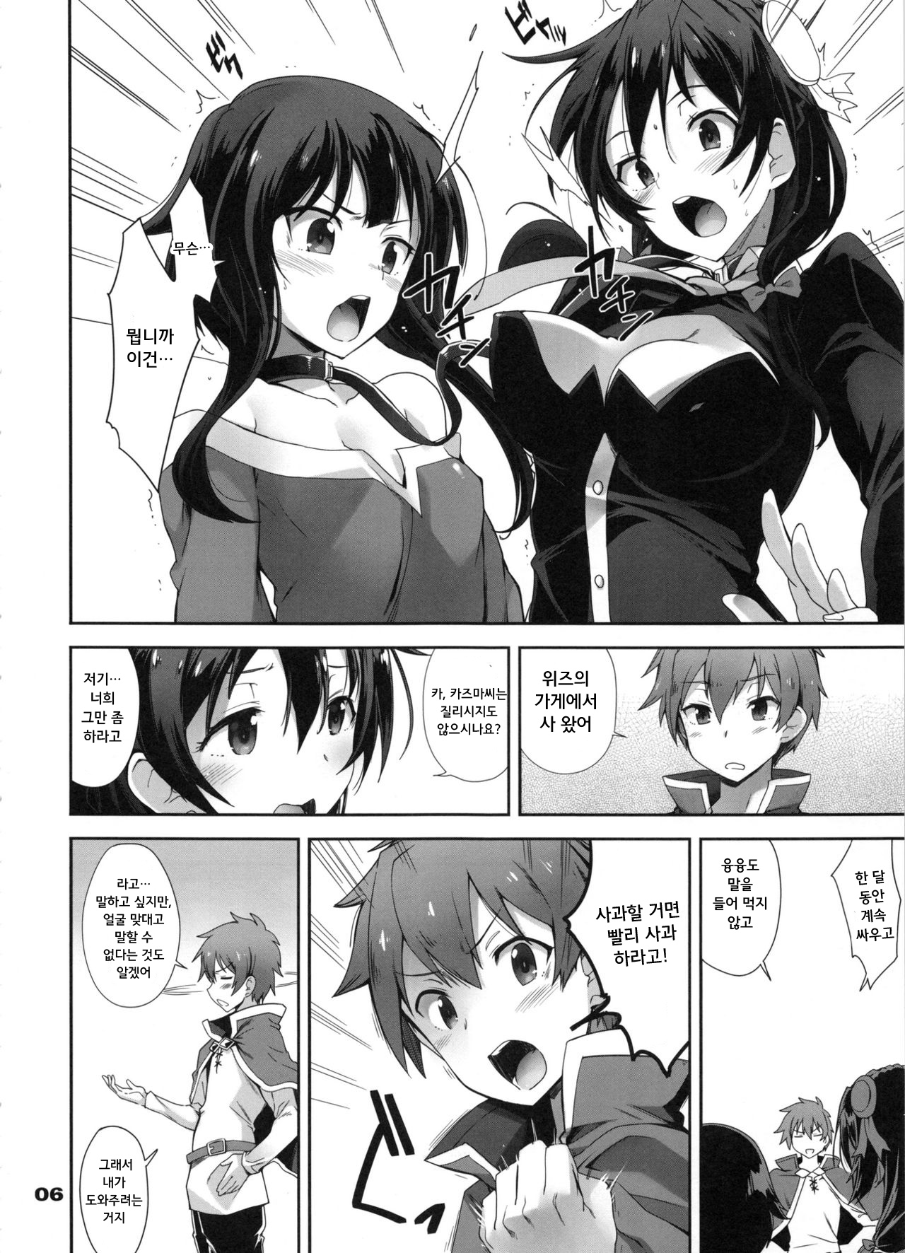 Kotoba ya Moji o Tsukawanakute mo Kokoro ga Tsuujiau Koto tte Nandakke? page 6 full