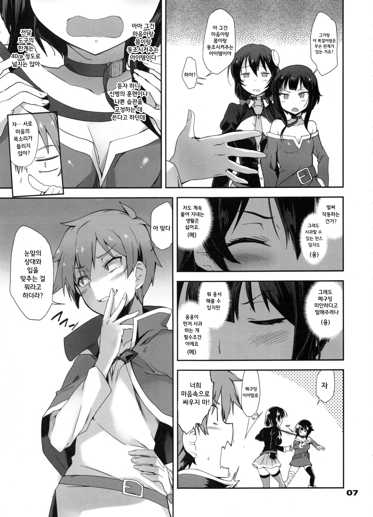 Kotoba ya Moji o Tsukawanakute mo Kokoro ga Tsuujiau Koto tte Nandakke? page 7 full