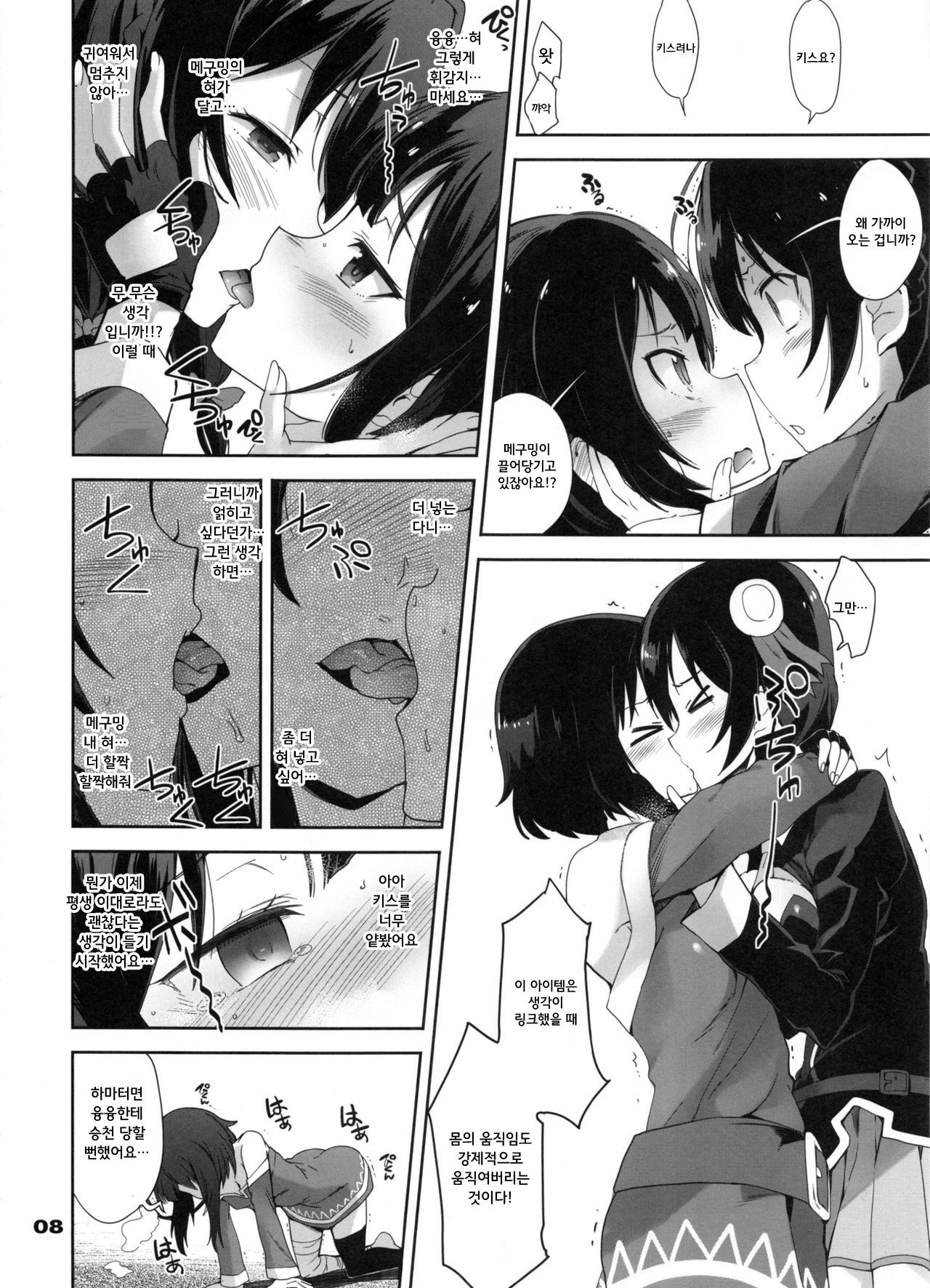 Kotoba ya Moji o Tsukawanakute mo Kokoro ga Tsuujiau Koto tte Nandakke? page 8 full
