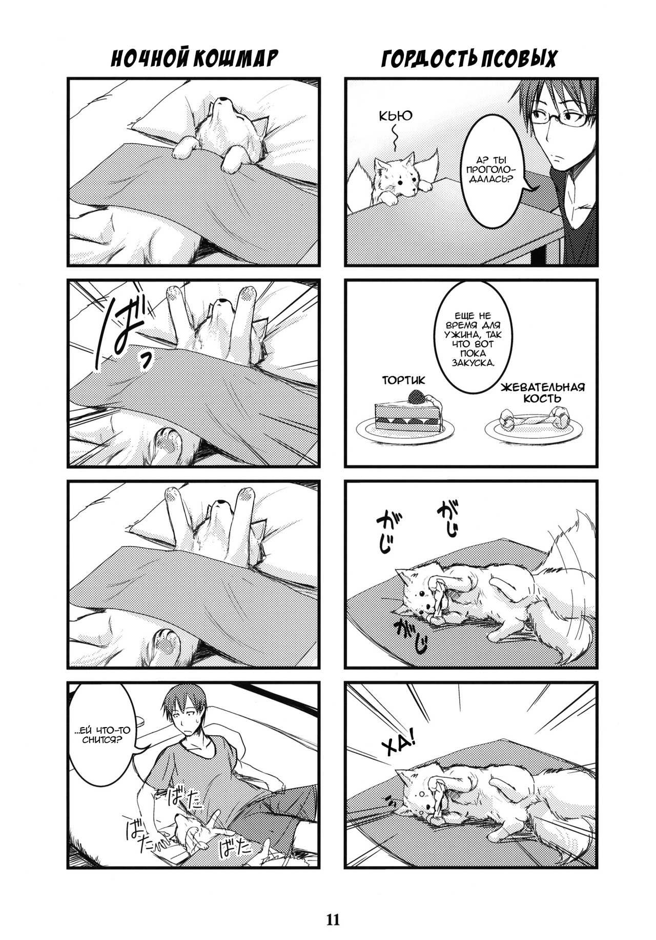 Byakko no Mori Sono Roku | Лес белой лисы глава 6 page 10 full
