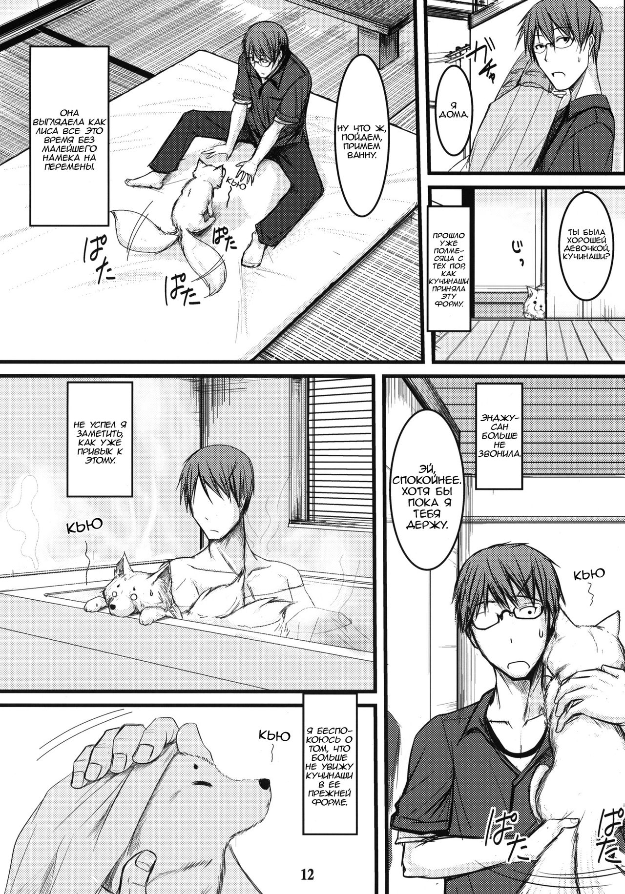 Byakko no Mori Sono Roku | Лес белой лисы глава 6 page 11 full