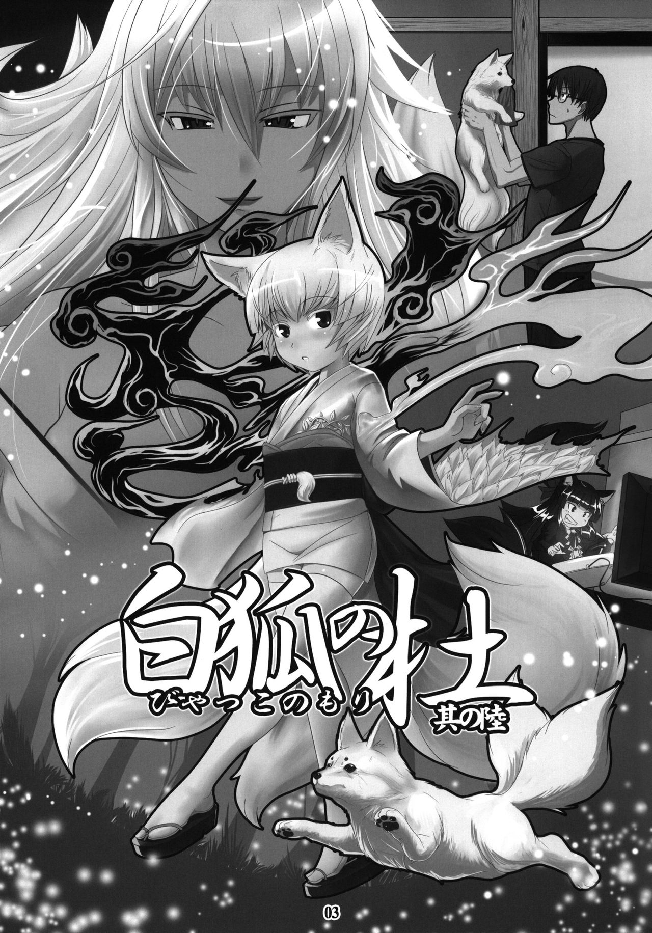 Byakko no Mori Sono Roku | Лес белой лисы глава 6 page 2 full