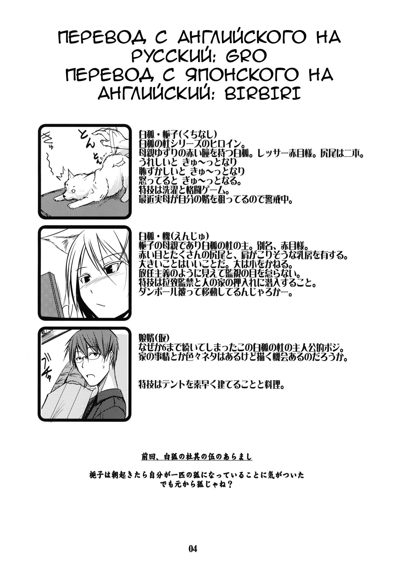 Byakko no Mori Sono Roku | Лес белой лисы глава 6 page 3 full