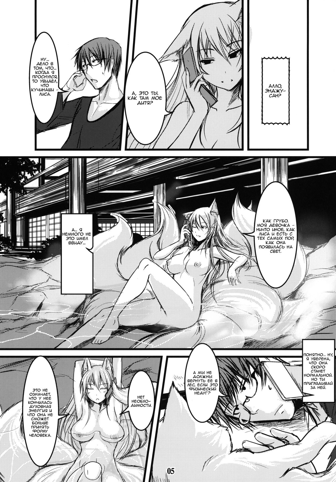 Byakko no Mori Sono Roku | Лес белой лисы глава 6 page 4 full