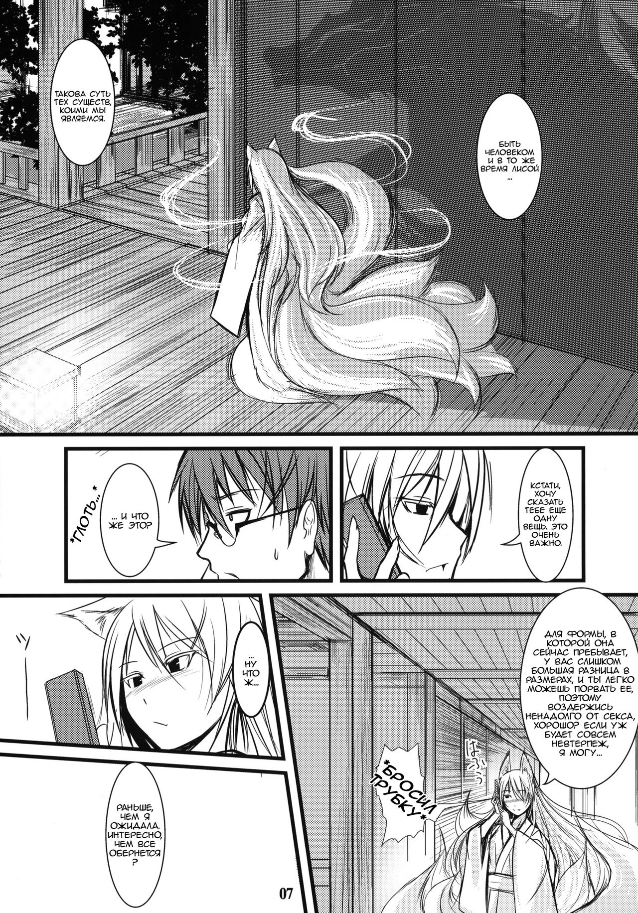 Byakko no Mori Sono Roku | Лес белой лисы глава 6 page 6 full