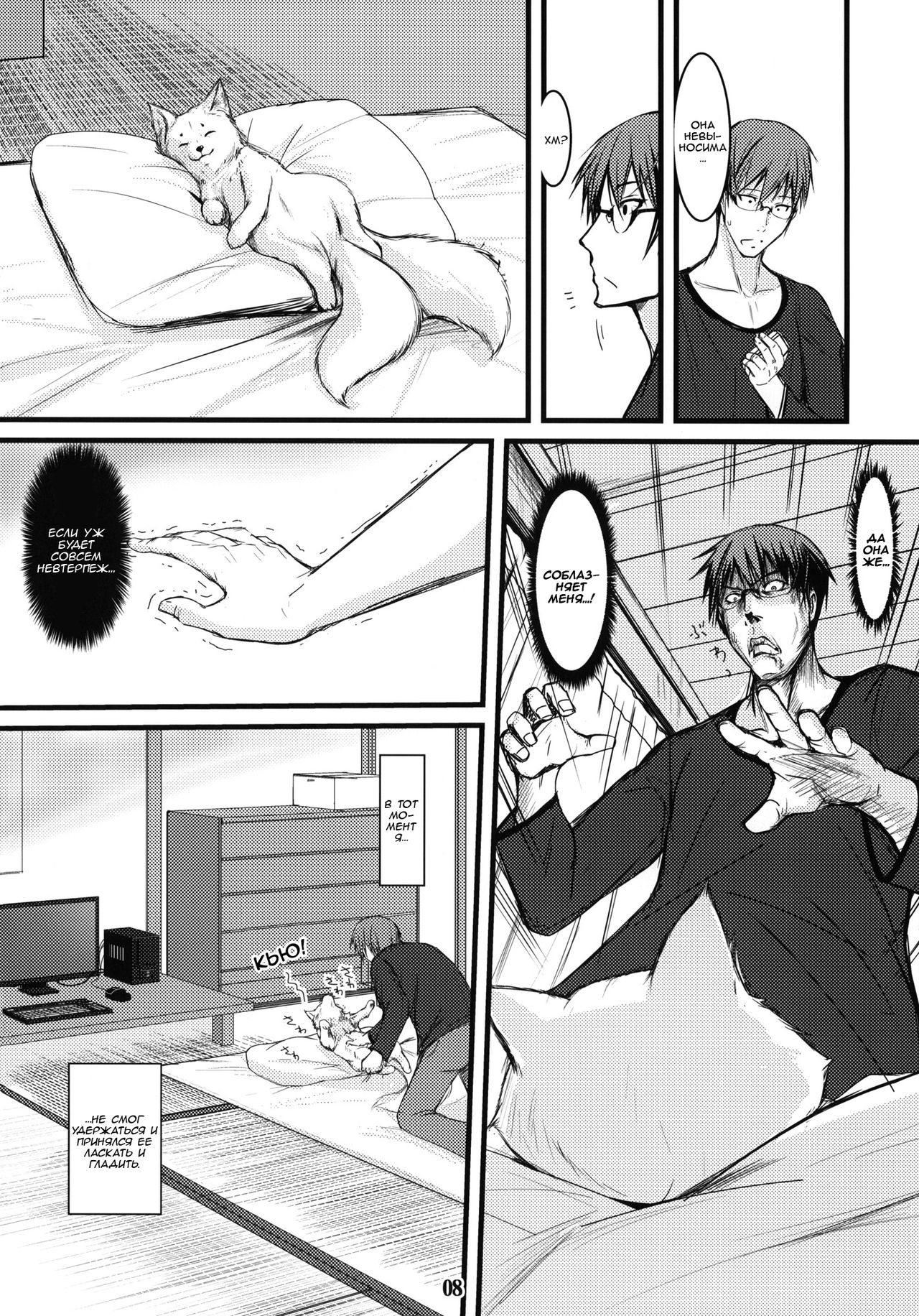 Byakko no Mori Sono Roku | Лес белой лисы глава 6 page 7 full