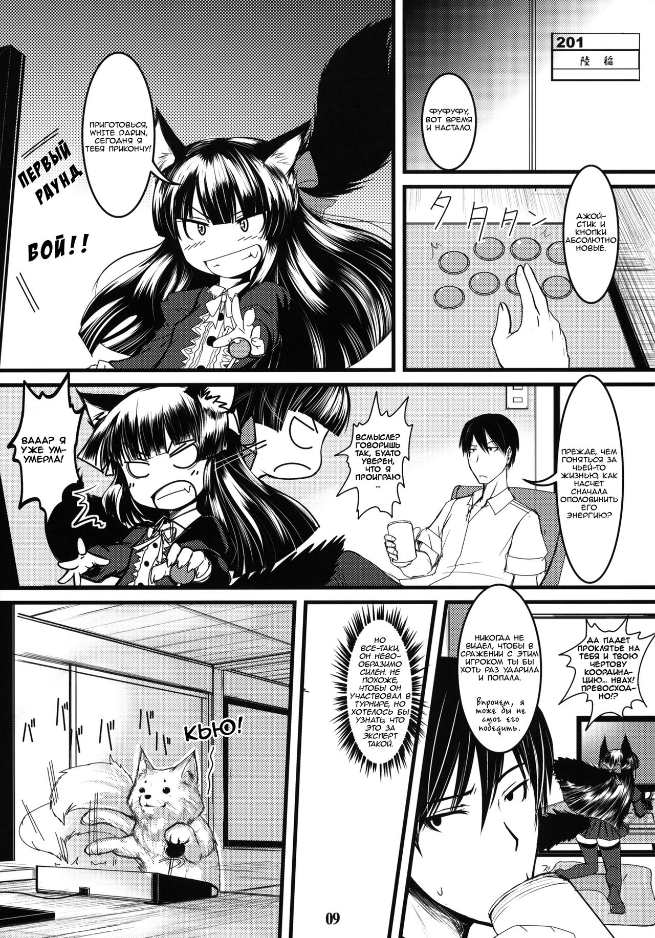 Byakko no Mori Sono Roku | Лес белой лисы глава 6 page 8 full