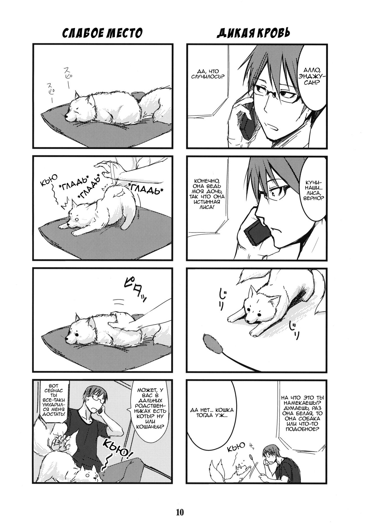 Byakko no Mori Sono Roku | Лес белой лисы глава 6 page 9 full