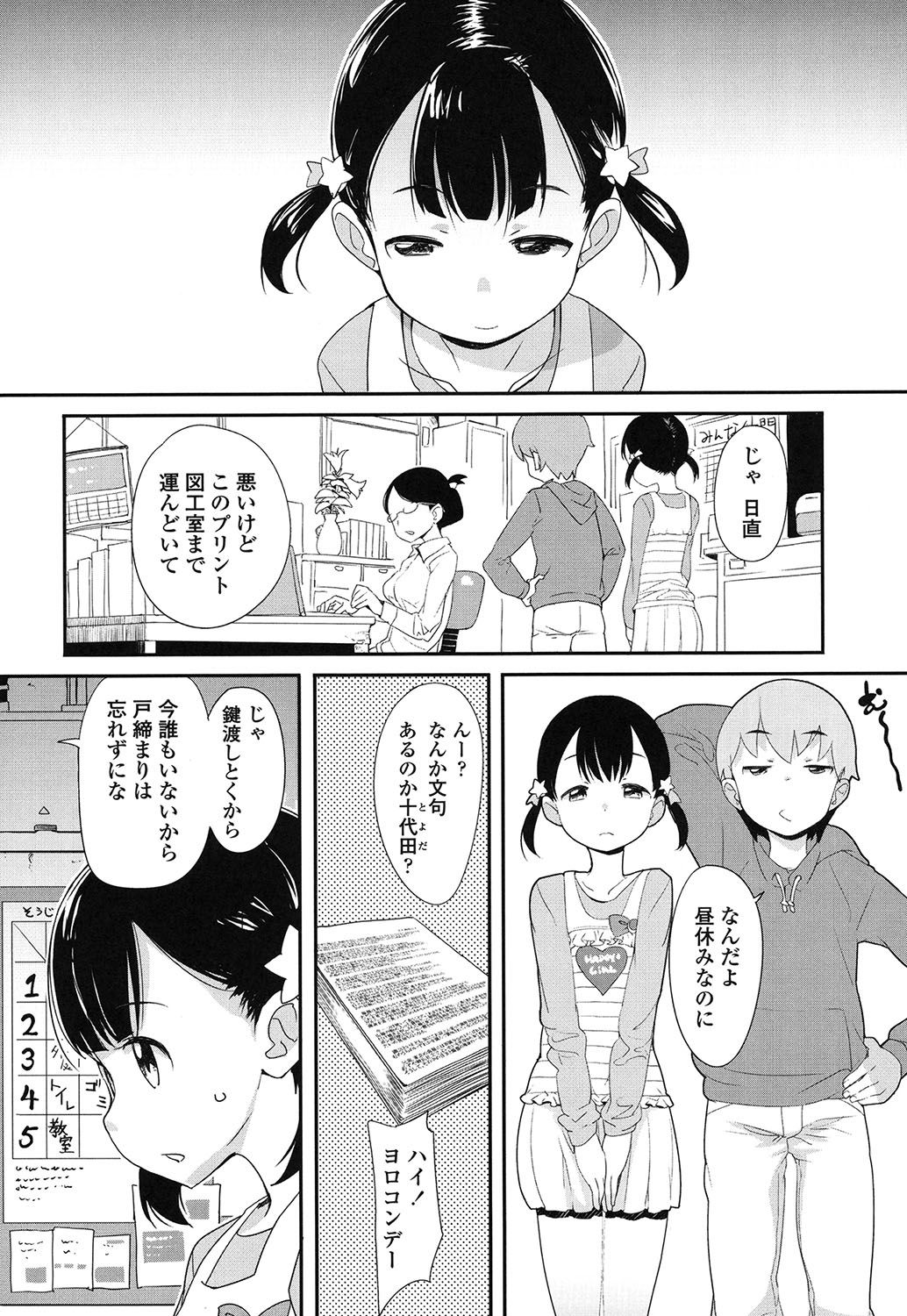 JSJC Naisho no Jian page 11 full