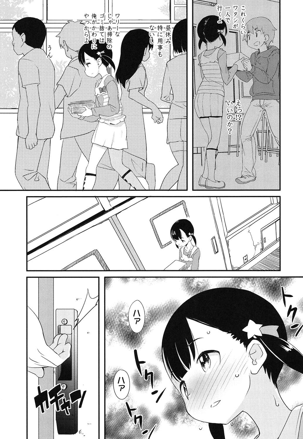 JSJC Naisho no Jian page 12 full