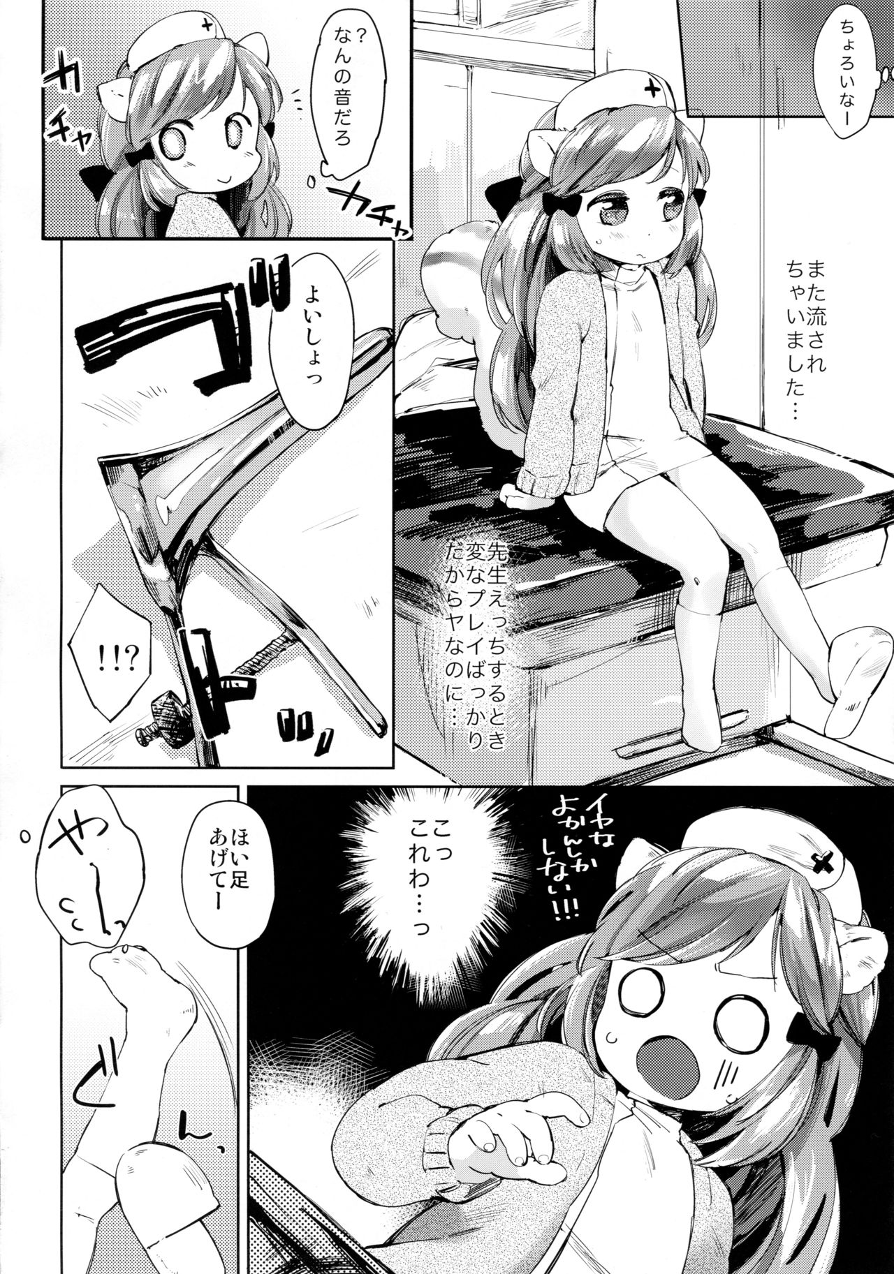 Himitsu no Shinsatsushitsu page 10 full