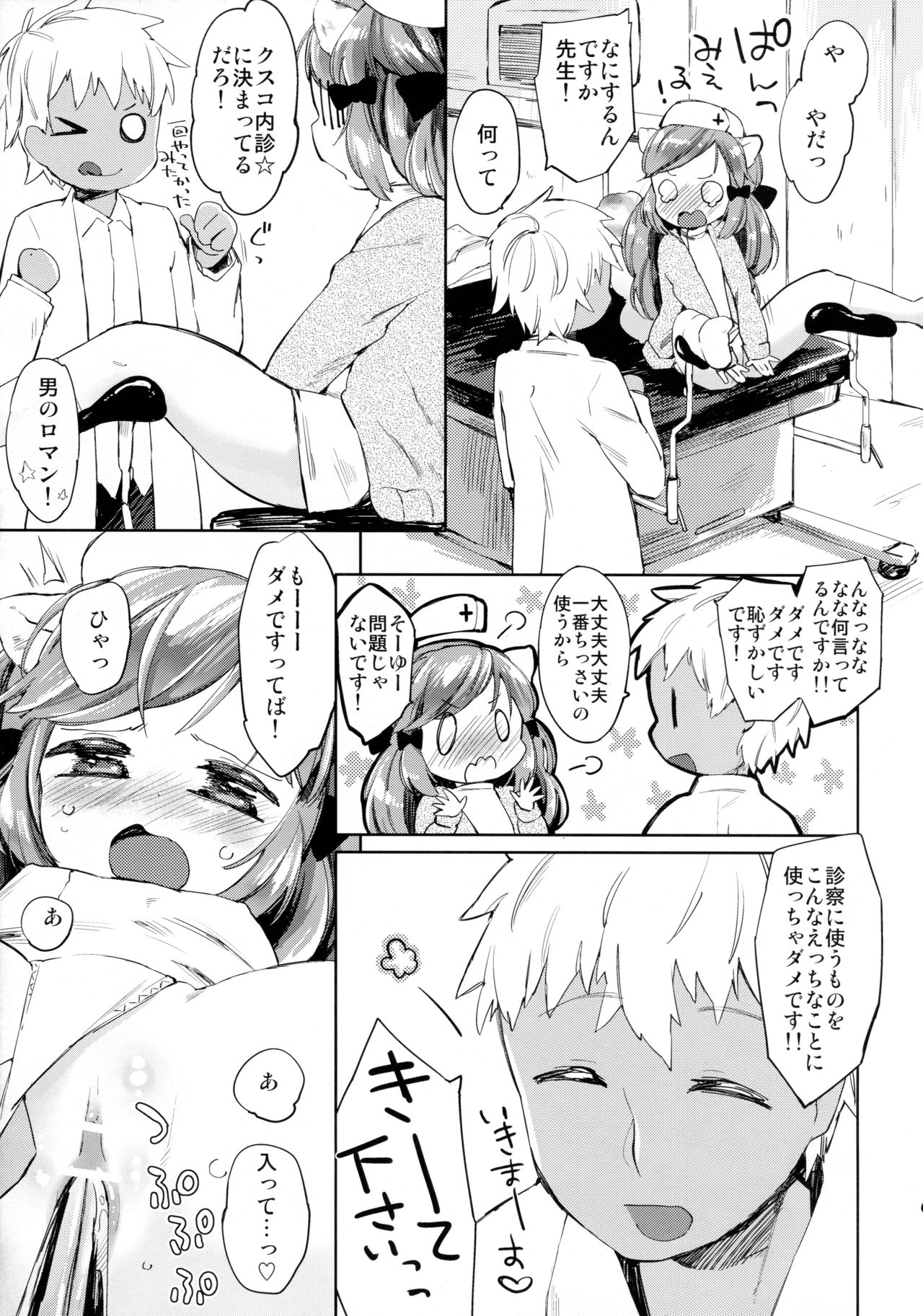 Himitsu no Shinsatsushitsu page 11 full